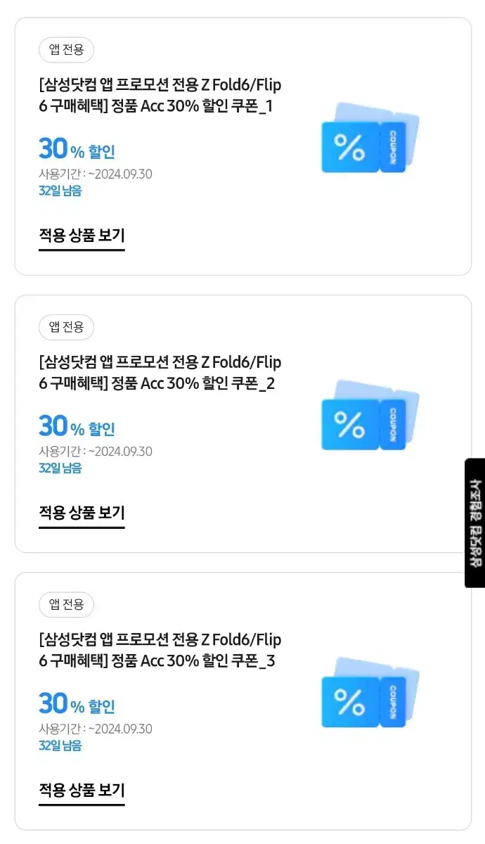 갤럭시 악세사리 할인쿠폰